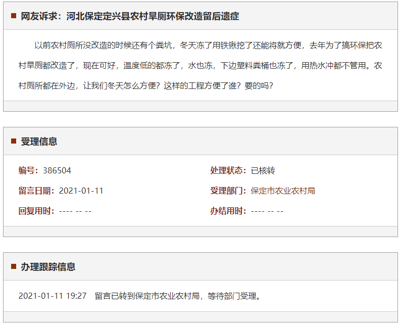 保定定兴县农村旱厕环保改造留后遗症