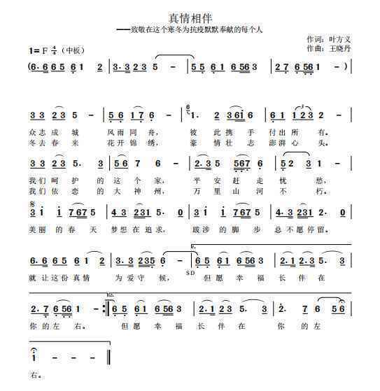 真情相伴−−致敬在这个寒冬为抗疫默默奉献的每一个人