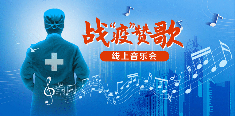 战“疫”赞歌——《乡里乡亲一家人》