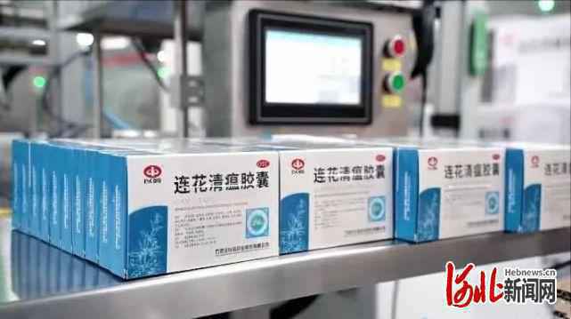 日产量将提高1100万粒！河北省药监局助力连花清瘟胶囊稳产保供