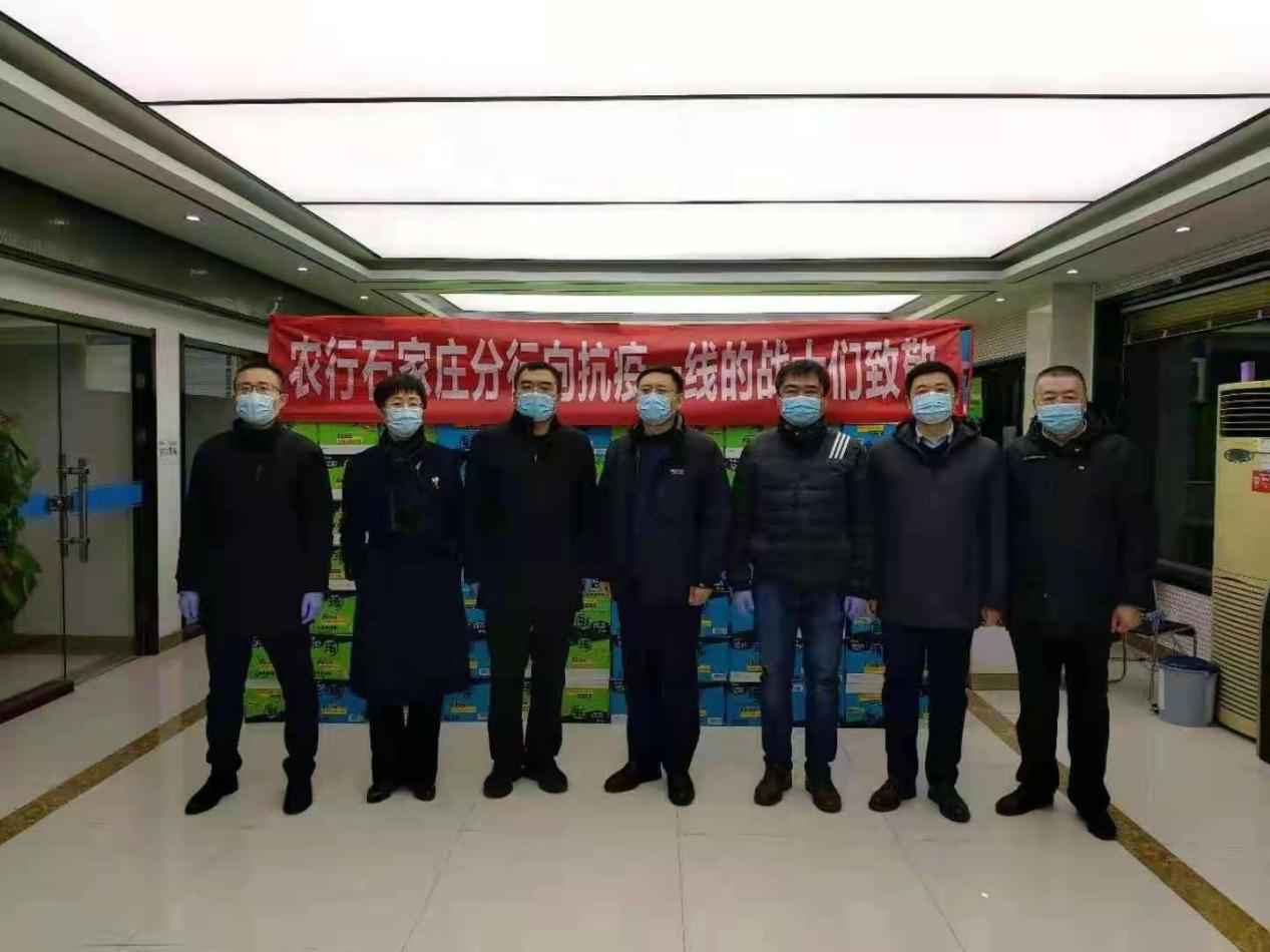 农行石家庄分行为抗疫一线人员送去慰问关怀
