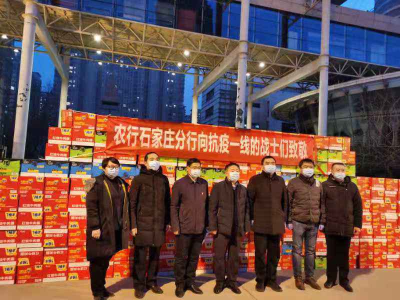 农行石家庄分行为抗疫一线人员送去慰问关怀