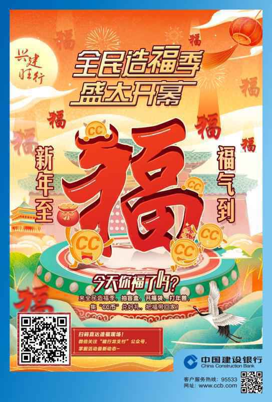 “全民造福季”来了 建设银行启动大型惠民活动