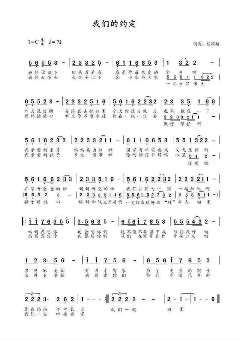 战“疫”赞歌——《我们的约定》