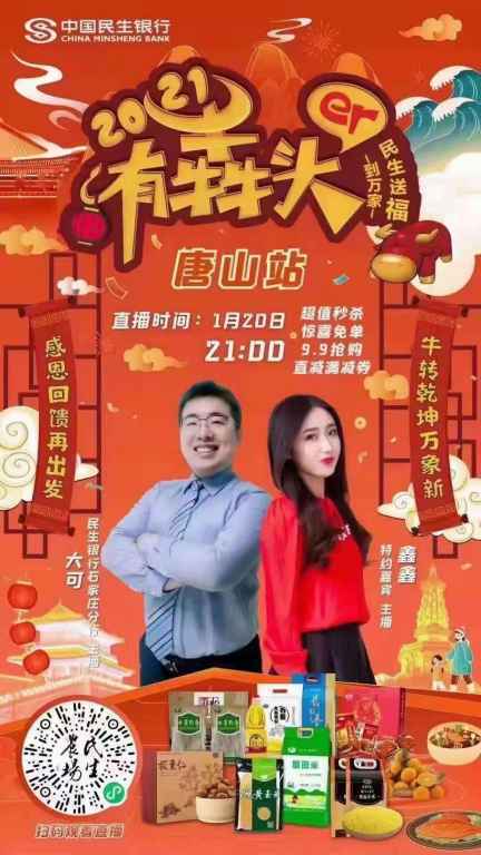 便民助企，服务民生“迎新春，有犇头”系列直播活动唐山站成功举办