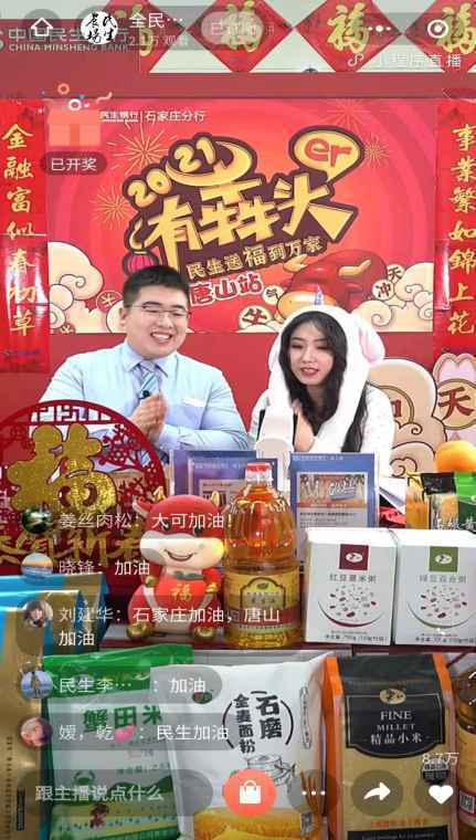 便民助企，服务民生“迎新春，有犇头”系列直播活动唐山站成功举办