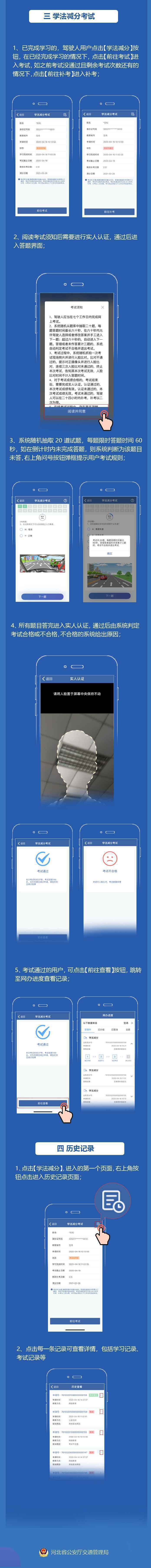 @河北驾驶人 学法减分啦！2月1日起在网上学习和考试减免记分