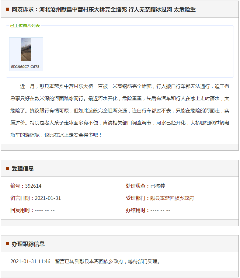 沧州献县中营村东大桥完全堵死 行人无奈踏冰过河