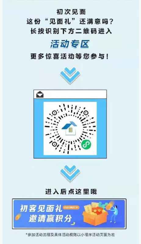 就地过年也要过好年 建设银行推出福年大礼包