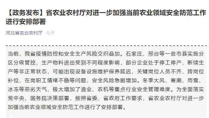 排查整治！河北省农业农村厅部署农业领域安全防范工作