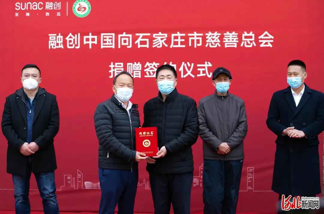 融创中国向石家庄市慈善总会捐赠1000万元