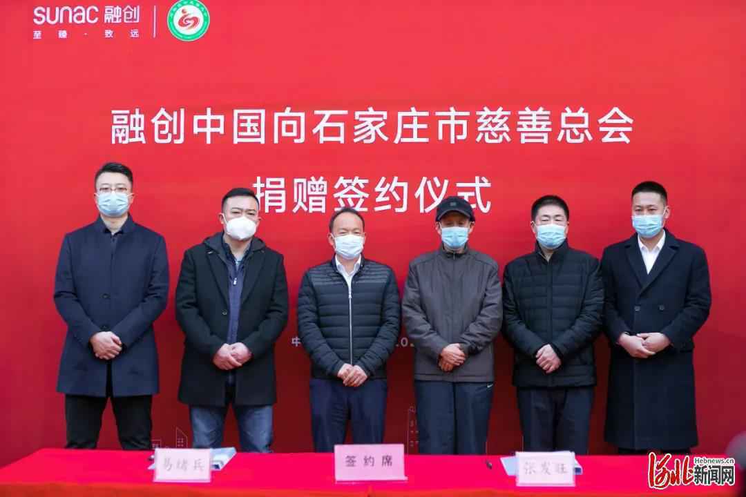融创中国向石家庄市慈善总会捐赠1000万元