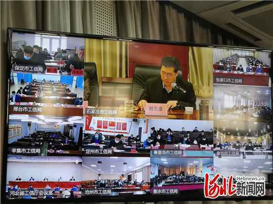 交答卷 定目标 2021年河北省工业和信息化会议在石家庄召开