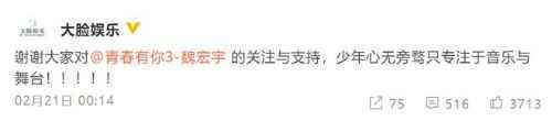 青春有你3魏宏宇怎么了 魏宏宇公司回应传闻说了什么