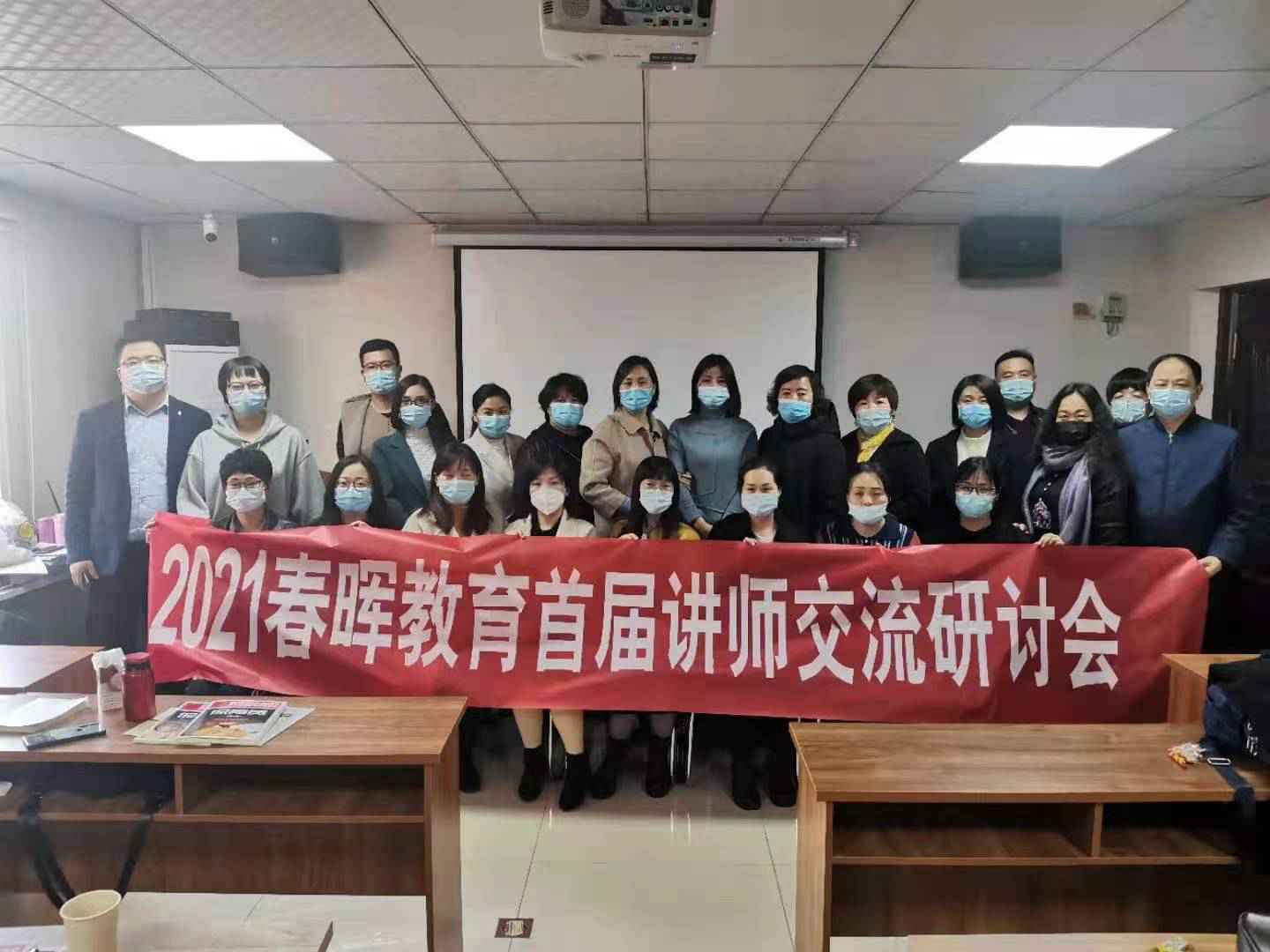 2021年春晖职业技能首届讲师交流研讨会成功举办