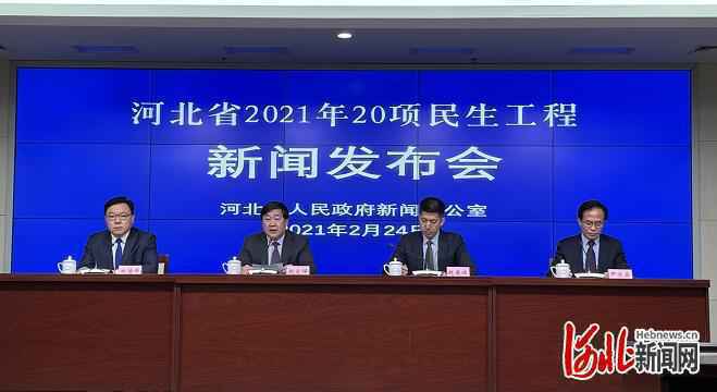 @河北人,快来看看2021年河北“民生大礼包”里都有啥