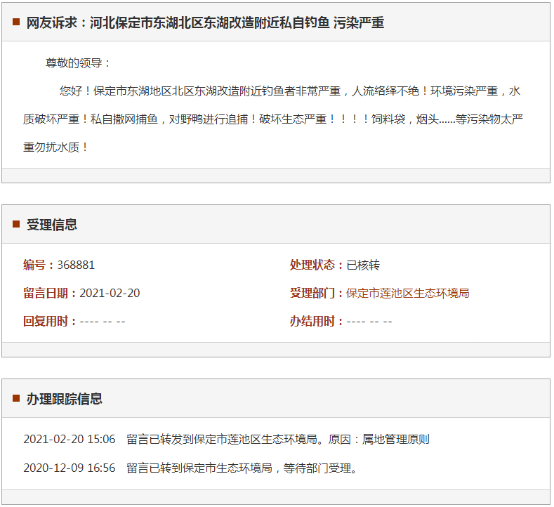 保定市东湖北区东湖改造附近私自钓鱼 污染严重