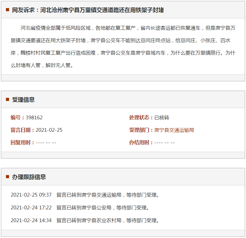 沧州肃宁县万里镇交通道路还在用铁架子封堵