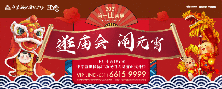 逛庙会 民俗巡游｜中冶盛世国际广场带你寻回儿时的元宵节！