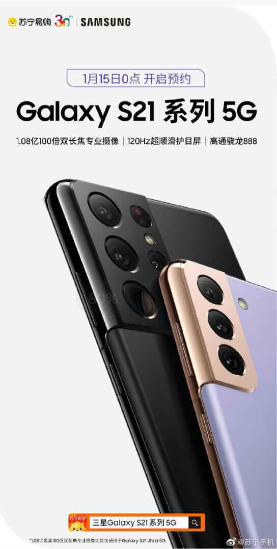 苏宁上线三星S21,江苏苏宁易购队球员直播揭秘