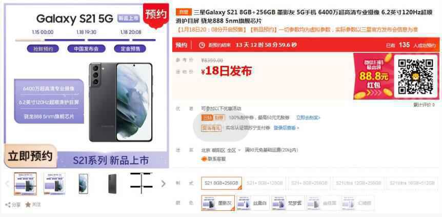 苏宁上线三星S21,江苏苏宁易购队球员直播揭秘