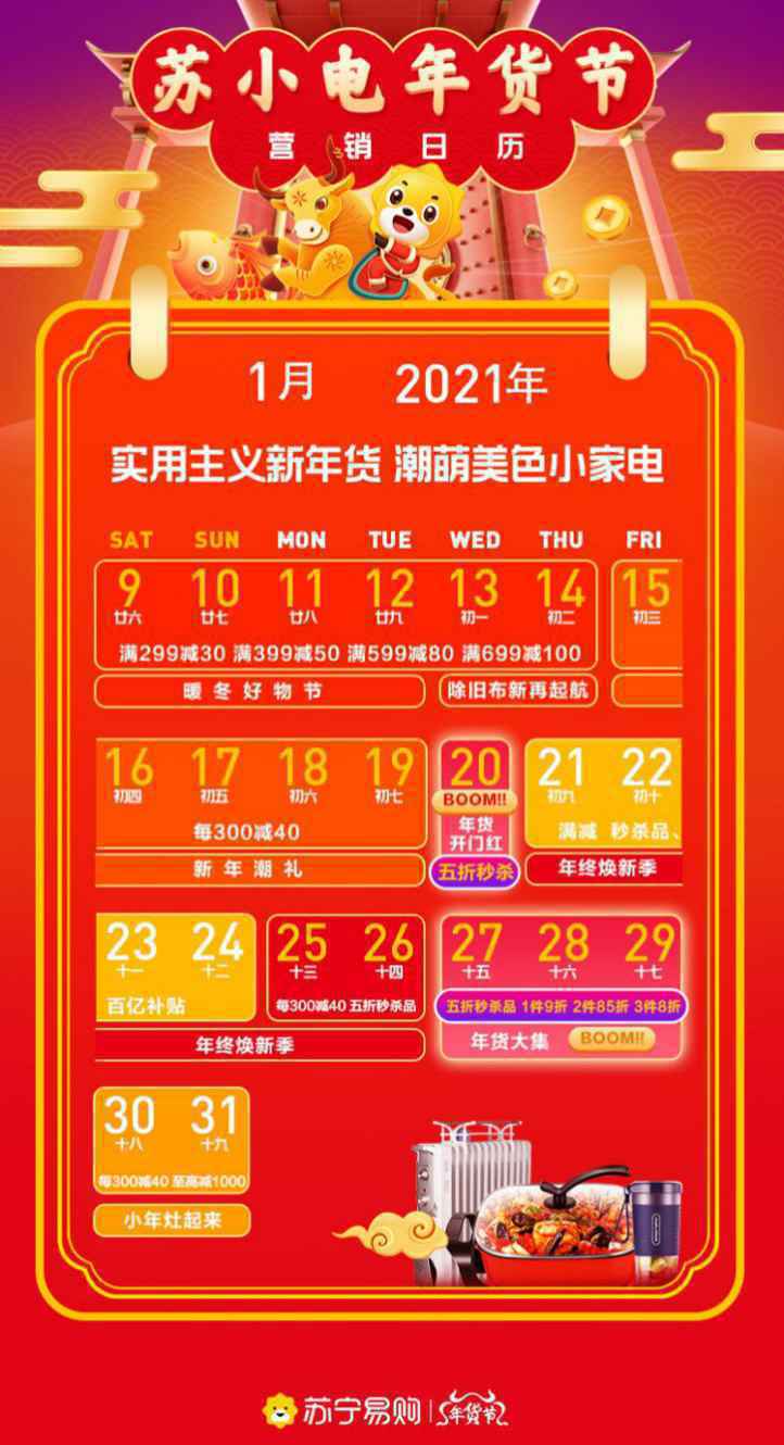 苏宁生活家电启动年货节,宅家过个“有滋有味健康年”