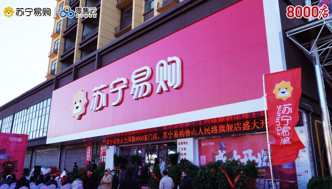 做社会化企业，苏宁全链路零售能力输出服务乡村振兴