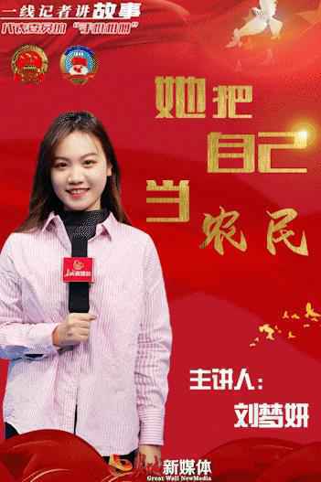 履职故事 | 代表委员的“手机相册”⑦：她把自己当农民