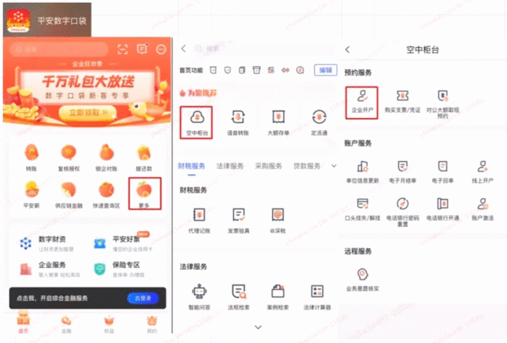 优化小微企业开户服务，平安银行石家庄分行在行动