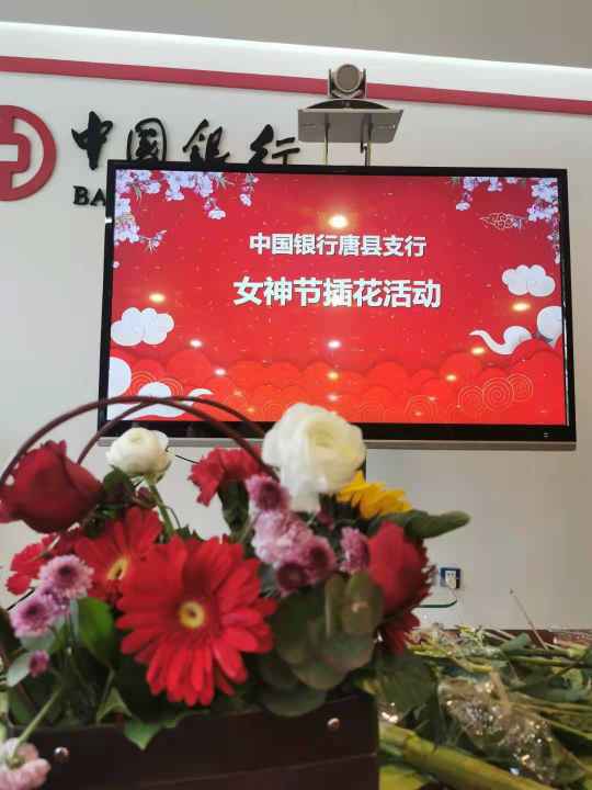 中国银行保定唐县支行邀约女性客户举办插花活动