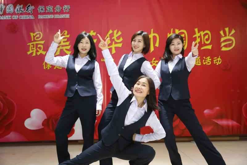 中国银行保定分行举办“最美芳华巾帼担当”女神节主题活动