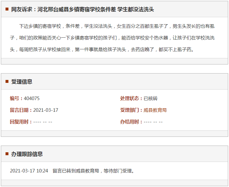 邢台威县乡镇寄宿学校条件差 学生都没法洗头