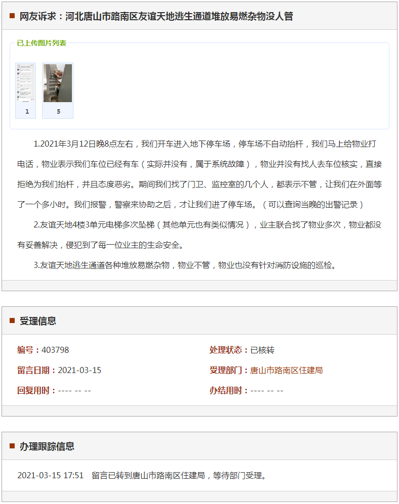 唐山市路南区友谊天地逃生通道堆放易燃杂物没人管