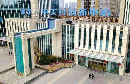 京津冀协同发展｜保定中关村搭建对接平台推进协同创新