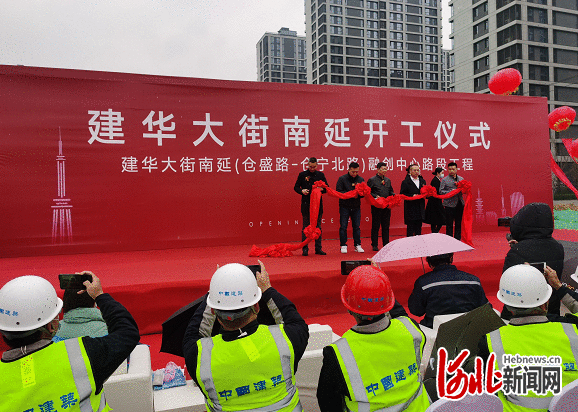 石家庄市建华大街南延（仓盛路-仓宁北路）举行开工仪式
