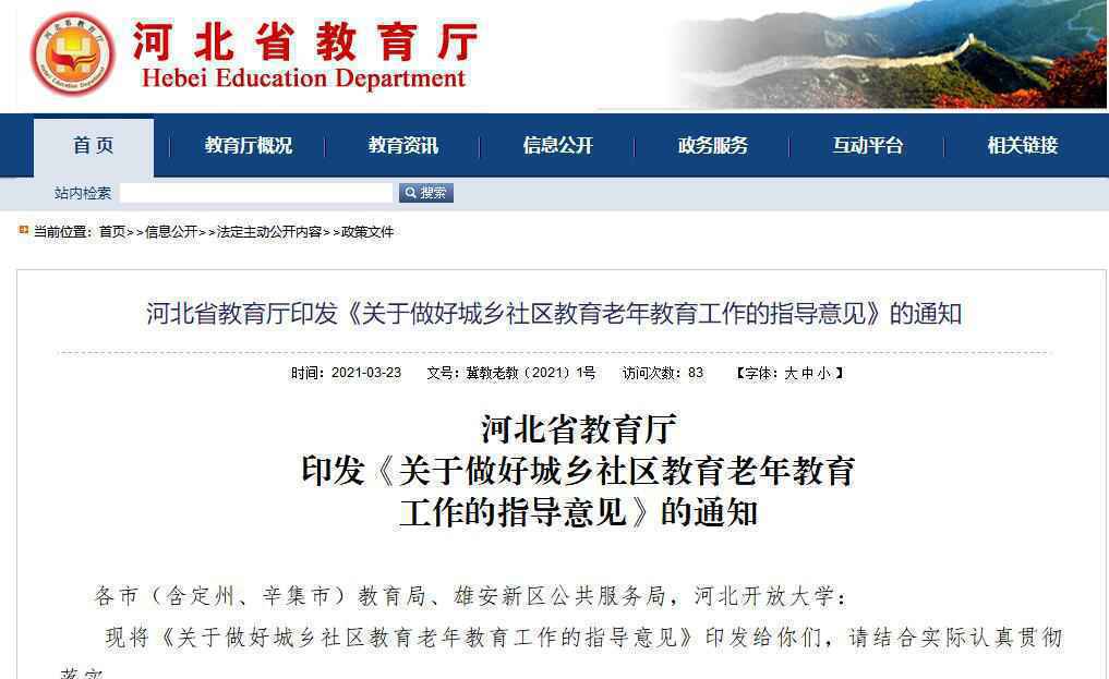 做好城乡社区教育、老年教育工作 河北指导意见来了！