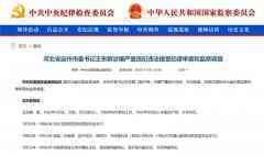 河北省定州市委书记王东群涉嫌严