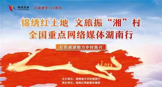 探访文旅扶贫的“竹山模式” 全国网媒见证深山苗寨蝶变“网红”