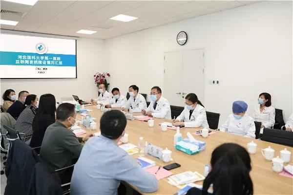 河北医大一院正式获批成为河北省首批互联网医院