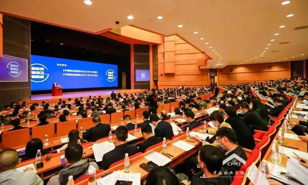 中国物业管理协会第五届理事会第四次全体会议成功召开