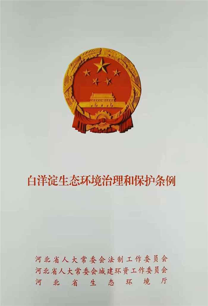 《白洋淀生态环境治理和保护条例》4月1日起实施