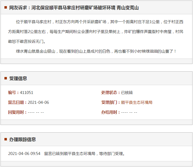 保定顺平县马家庄村研磨矿场破坏环境 青山变荒山