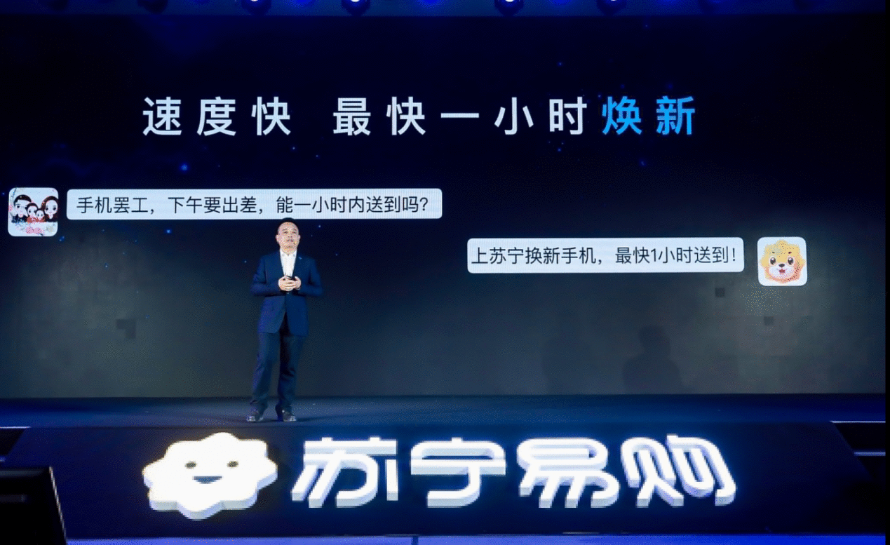 苏宁升级以旧换新：拖旧送新一步到位、跨品类、1小时达