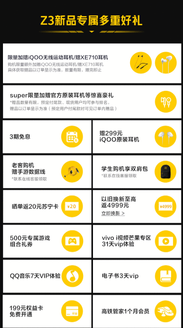 iQOOZ3苏宁易购首发，以旧换新至高补贴4999元