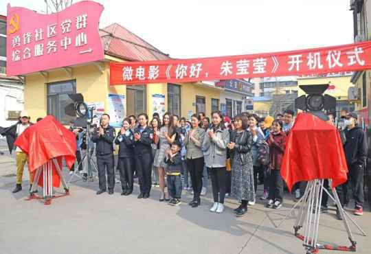 微电影《你好，朱莹莹》开机