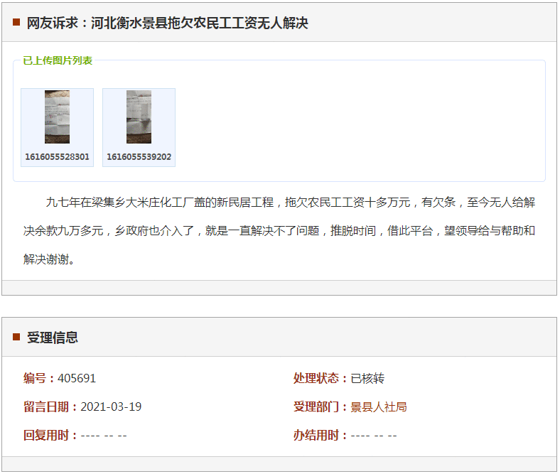 衡水景县拖欠农民工工资无人解决