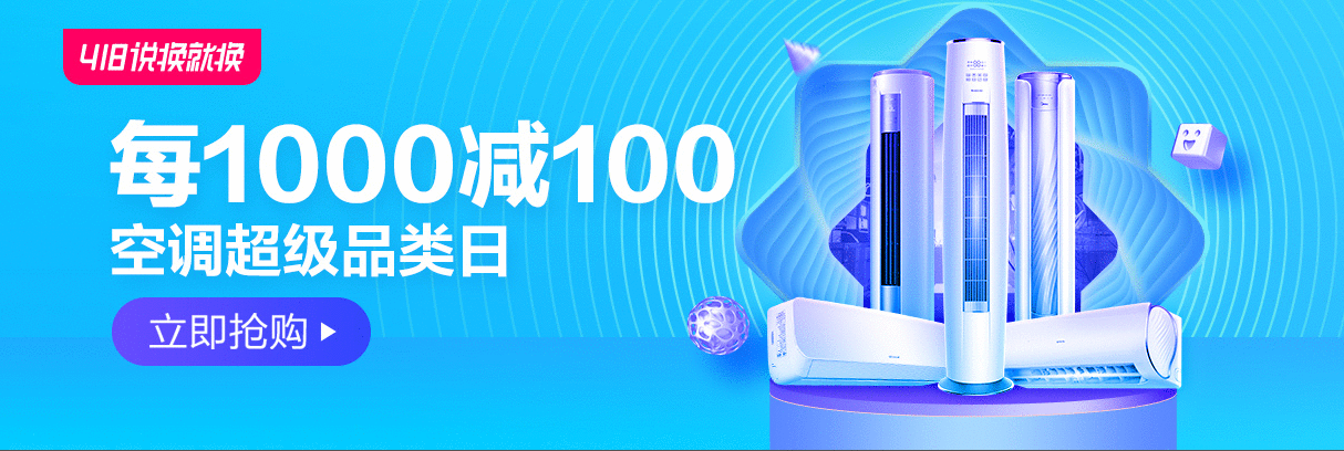 苏宁412空调超级品类日将启，掀起健康新能效风暴