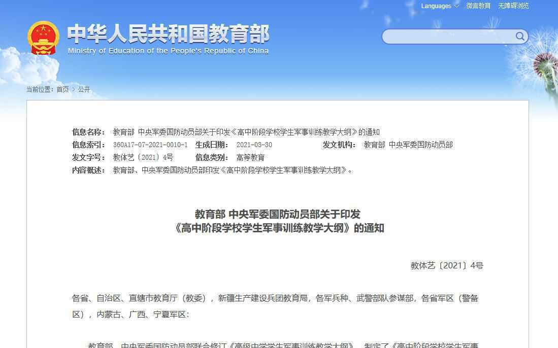 ＠河北高中生 军训教学大纲来了 8月1日起全国施行