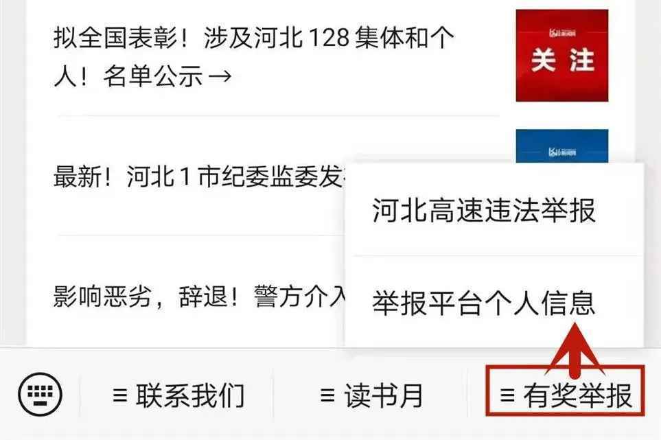 河北高速交警微信举报平台正式在“河北新闻网”微信公众号上线