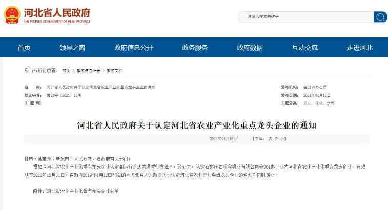 964家！河北省认定农业产业化重点龙头企业